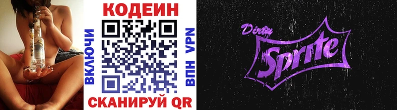 Кодеиновый сироп Lean напиток Lean (лин)  Сасово 